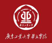 广东工业大学华立学院